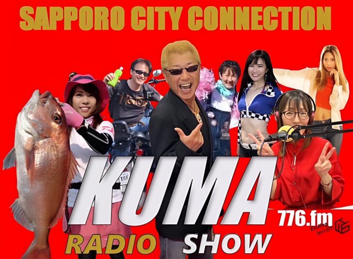 札幌シティコネクション RADIO KUMA SHOW