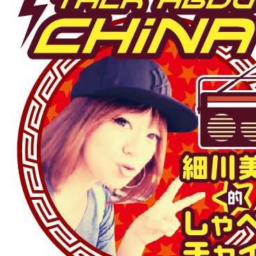 細川美穂