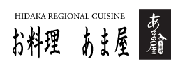 お料理あま屋