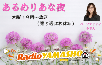 あるめりあな夜
