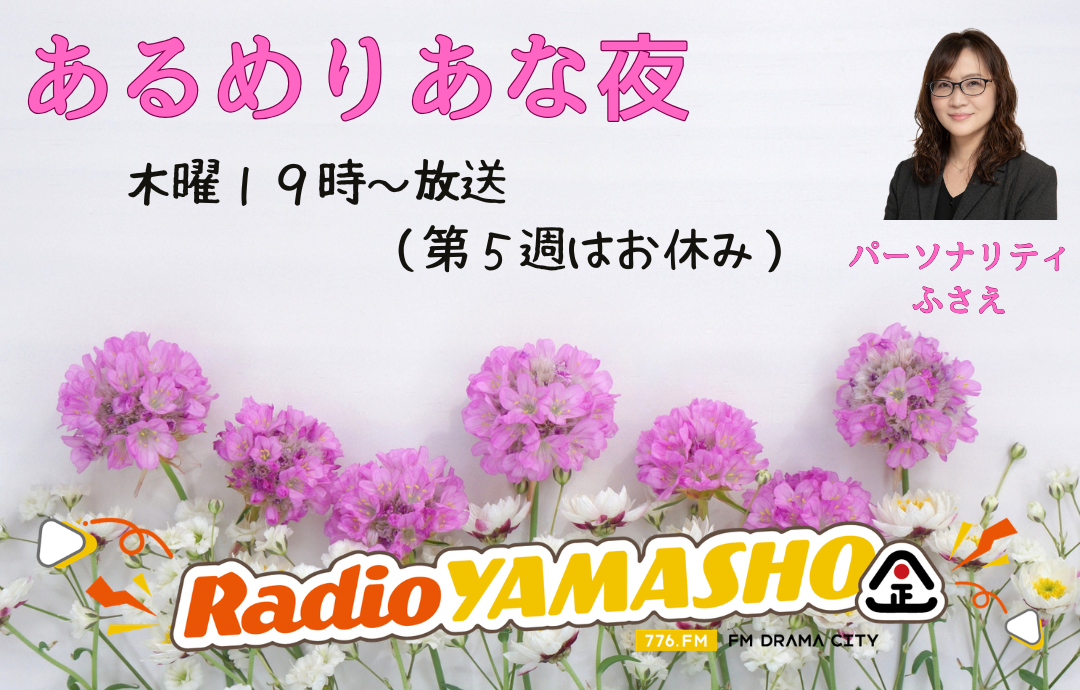 あるめりあな夜