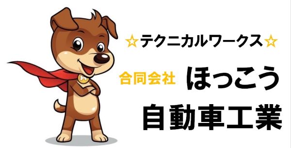 ほっこう自動車工業