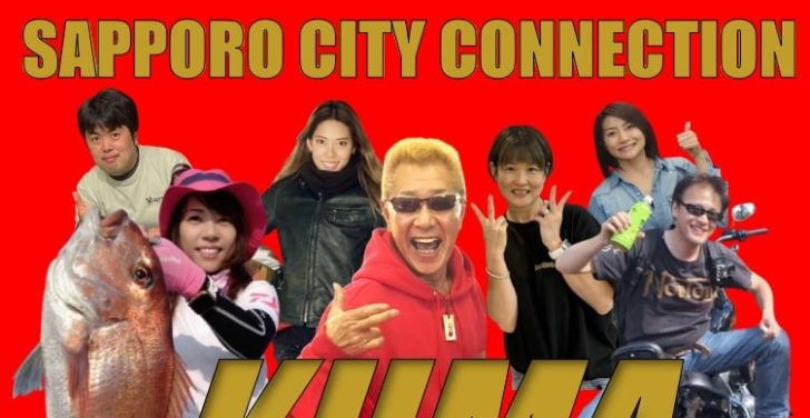 札幌シティコネクション RADIO KUMA SHOW